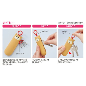 【全5種類】LIHIT LAB.(リヒトラブ)/SMART FIT PuniLabo スリムキーケース(A-7785) かわいい動物デザイン カギをスリムに持ち運べるシリコン素材のキーケース