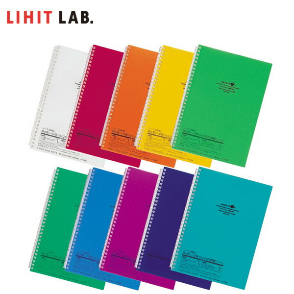 【全10色 セミB5-S】LIHIT LAB.（リヒトラブ）／AQUA DROPs ツイストノート（N-1608）リーフの抜き差し 交換ができる！リングノート