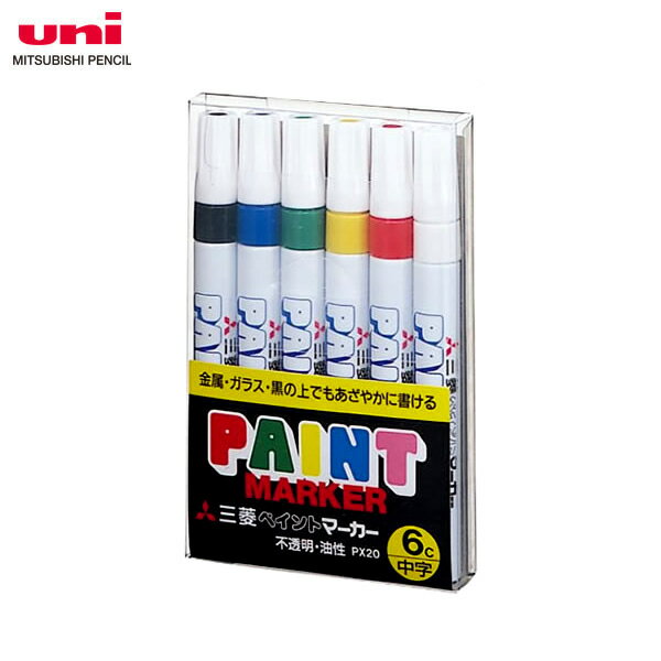 【6色セット・中字丸芯】三菱鉛筆/ペイントマーカー (PX-20 6C) 濃い色の上でも鮮やかに書ける、不透明油性マーカー MITSUBISHI PENCIL ...
