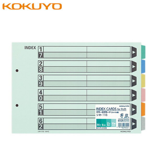 【A4-E】コクヨ／カラー仕切カード（ファイル用・6山見出し）（シキ-115）インデックス　書類検索の効..