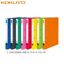 【全8色・A4-S】コクヨ／リングファイル　スリム　180枚（フ-URF420N）背幅が従来品より約7％コンパクトに KOKUYO