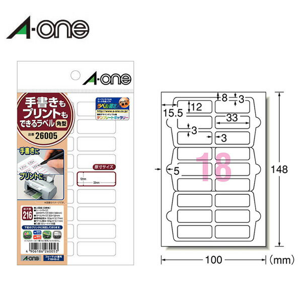 【はがきサイズ マット】エーワン／手書きもプリントもできるラベル（26005） 12シート 216片 角型18面 33mm×12mm 使用場面に合わせて手軽に使うことができます／A-one