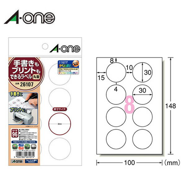 【はがきサイズ・マット】エーワン／手書きもプリントもできるラベル（26107）　12シート・96片　丸型8面　直径30mm　使用場面に合わせて手軽に使うことができます／A-one