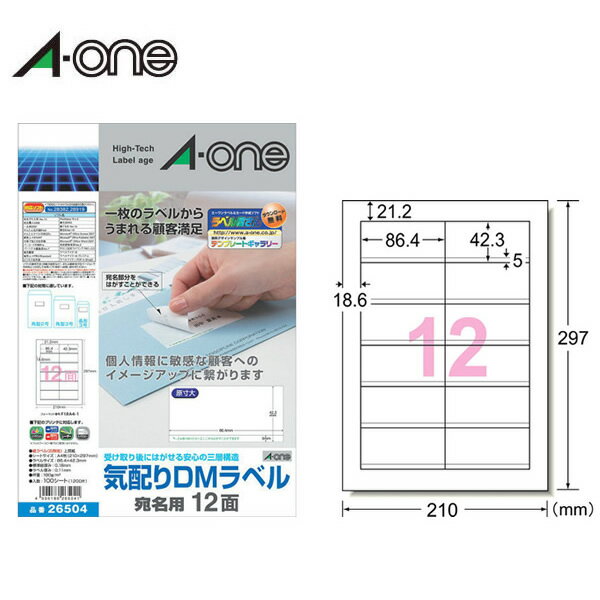 【A4 マット】エーワン／ラベルシール［プリンタ兼用］気配りDMラベルシール（26504） 12面 100シート 1200片 宛名用 個人情報を簡単に分離できる宛名ラベル／A-one