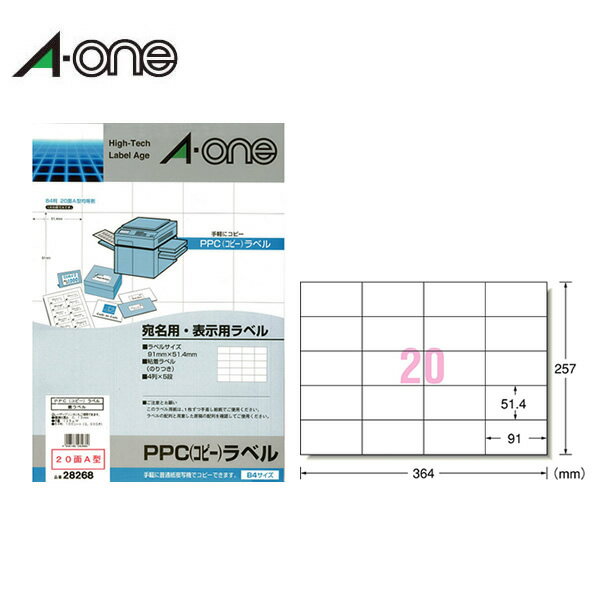 【B4サイズ・マット】エーワン／PPC（コピー）ラベル（28268）　20面A型　宛名・表示用　100シート・2000片　／A-one