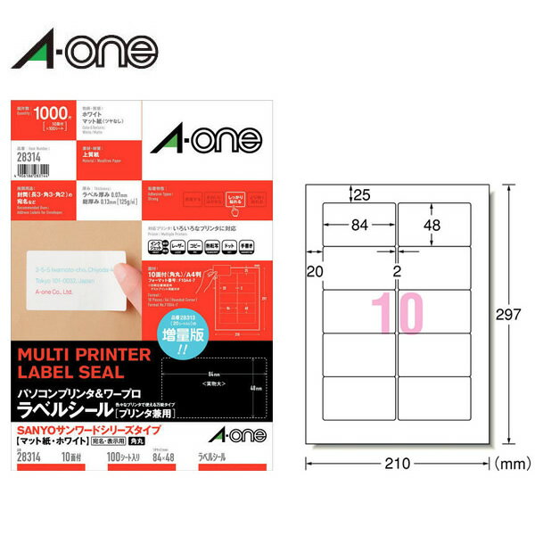 【A4・マット】エーワン／パソコンプリンタ＆ワープロラベルシール（28314）　10面　100シート・1000片　SANYOサンワードシリーズタイプ　※ミノルタMWPシリーズにも対応　ホワイト／A-one