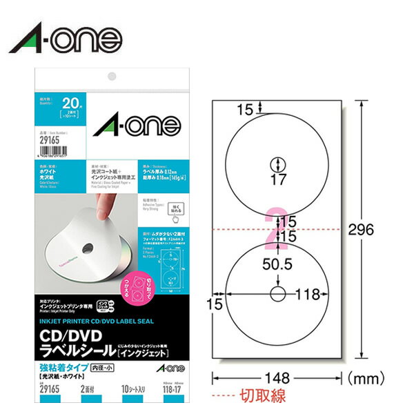 【光沢】エーワン／CD／DVDラベルシール［インクジェット］10シート 強粘着タイプ 光沢紙 ホワイト 2面 内径 小（29165）CD／DVD用品／A-one