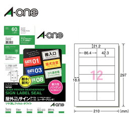 【A4判・マット】エーワン／屋外でも使えるサインラベルシール［レーザープリンタ］（31070）　12面　5シート・60片　ツヤ消しフィルム・ホワイト　強粘着タイプ／A-one