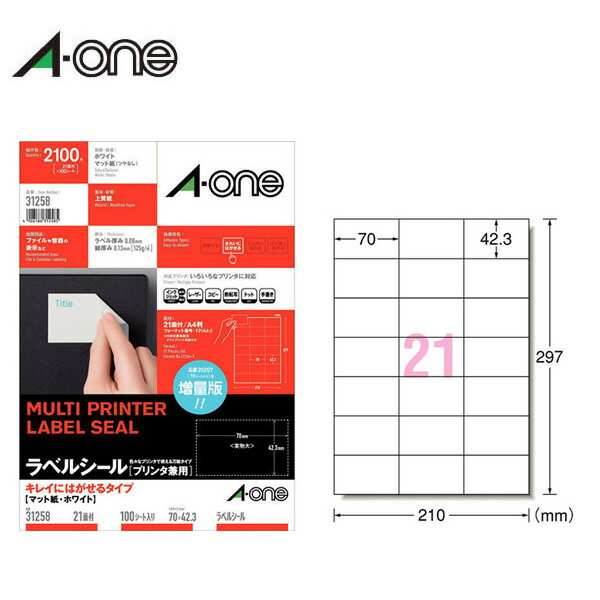樂天商城 - 【A4・マット】エーワン／ラベルシール［プリンタ兼用］（31258）　キレイにはがせるタイプ　21面　100シート・2100片／A-one