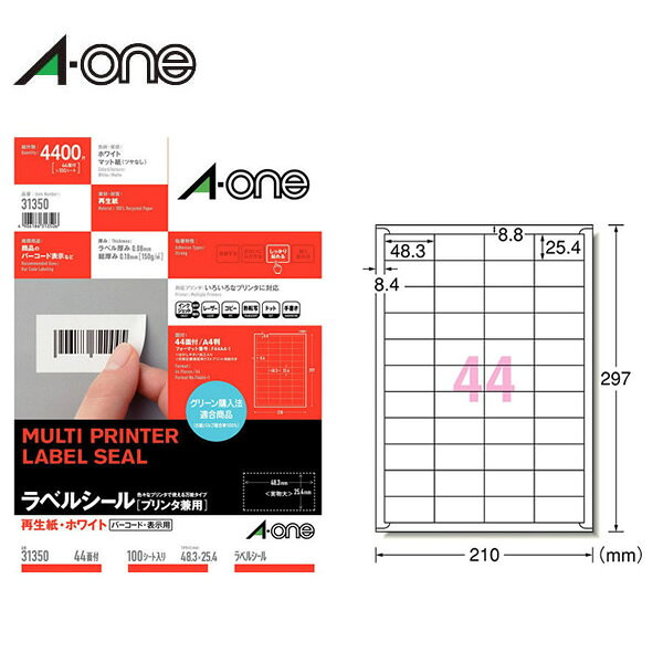 樂天商城 - 【A4・マット】エーワン／ラベルシール［プリンタ兼用］（31350）宛名・表示用　44面　100シート・4400片　四辺余白付　再生紙使用　ホワイト／A-one