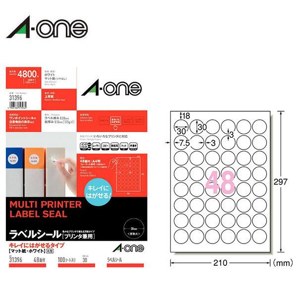 樂天商城 - 【A4・マット】エーワン／ラベルシール［プリンタ兼用］キレイにはがせるタイプ マット紙・ホワイト 48面 丸型　100シート（31396）／A-one