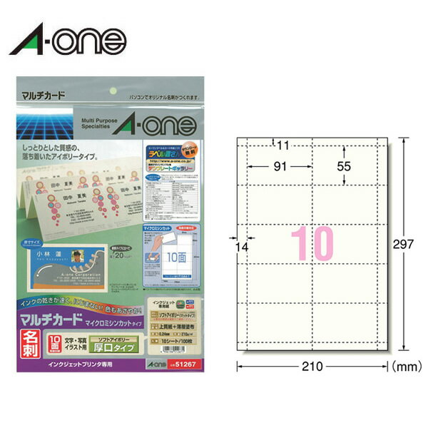 【A4判・マット】エーワン／マルチカード＜名刺＞（51267）　10面　10シート・100枚　厚口タイプ　名刺サイズ　インクジェットプリンタ専用　ソフトアイボリー／A-one