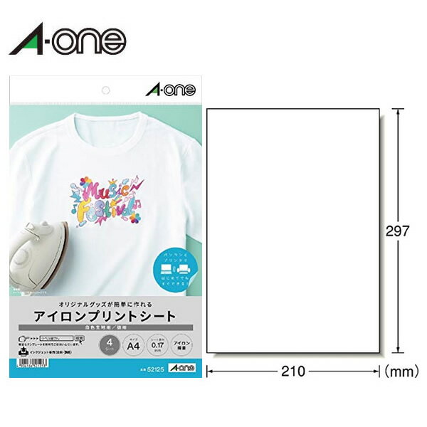 【A4判・ノーカット】エーワン／インクジェットプリンタ対応ラベル・アイロンプリントシート（52125）　4シート　白色生地用　印刷したデザインを生地に転写できます／A-one