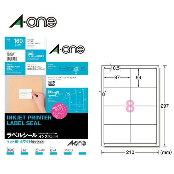 【A4・8面】エーワン／インクジェットプリンタ対応ラベル 60208 四辺余白付 20シート・160片 乾きが早く 色鮮やか 写真も文字もキレイに印刷 角2封筒にぴったり／A-one