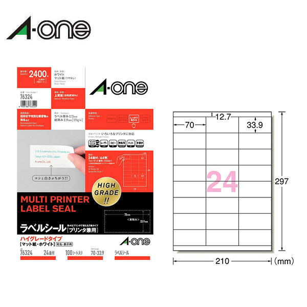 樂天商城 - 【A4・マット】エーワン／ラベルシール［プリンタ兼用］（76324）　ハイグレードタイプ　24面　上下余白付　100シート・2400片　ホワイト／A-one