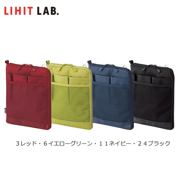 【全4色 A5サイズ】LIHIT LAB.（リヒトラブ）／SMART FIT ACTACT バッグインバッグ（タテ型）（A-7682）タブレットPCに優しい起毛生地ポケット付き