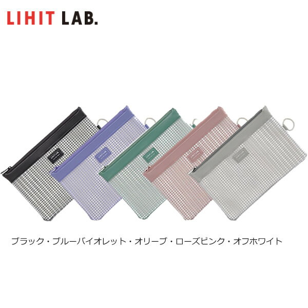 【全5色・B6サイズ】LIHIT LAB.（リヒトラブ）／ハーフウェイ＜メッシュ＞（F-244） 透明素材の丈夫な..
