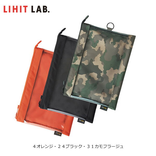 【全3色】LIHIT LAB.(リヒトラブ)/SMART FIT クリヤーケース B5サイズ(F-7574)10インチ程度のタブレットPC・B5ノートなどに 大きく開くワイドオープンタイプ/