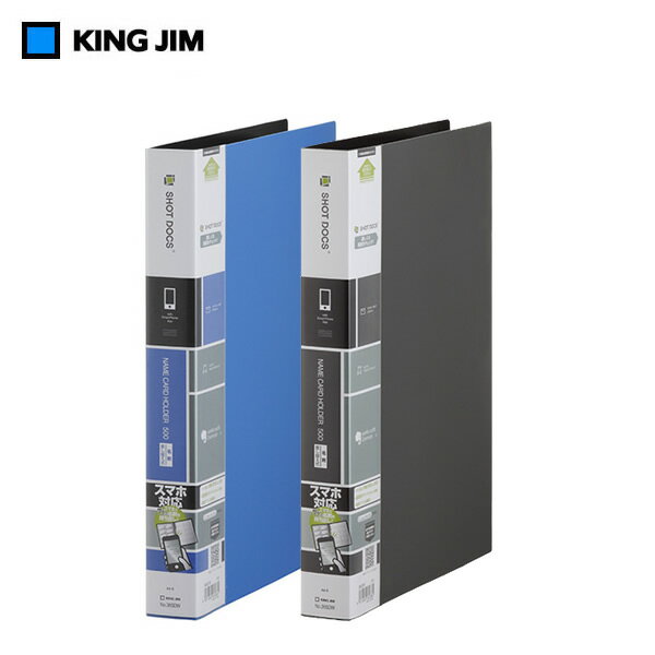【全2色・A4タテ型】キングジム／ショットドックス 名刺ホルダー　差し替え式　A4（36SDW）500名用　フ..