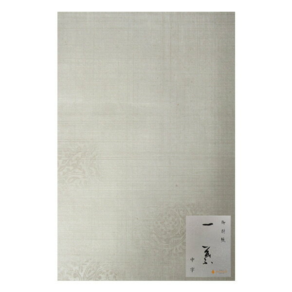 仮名料紙 料紙 [一葉]中字用半懐紙=50枚（4610050）かな練習〜清書用　古典柄