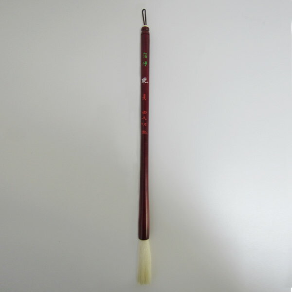送料無料【穂径9.5mm】書道筆 羊毛筆 [暁] 夏 高級羊毛 漢字条幅用・詩文書 5412270