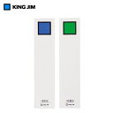 キングジム/背見出し紙(キングファイルG用) 975N用 青/緑(セ975Nアオ)両面印刷 20枚入り KING JIM