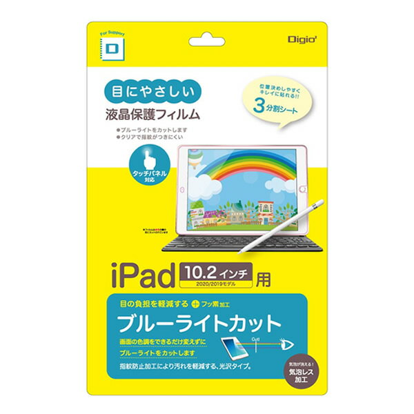ナカバヤシ／iPad10.2インチ用 ブルーライトカットフィルム（TBF-IP20FLKBC-G） 指紋防止加工により汚れを軽減する、光沢タイプ　Nakabayashi