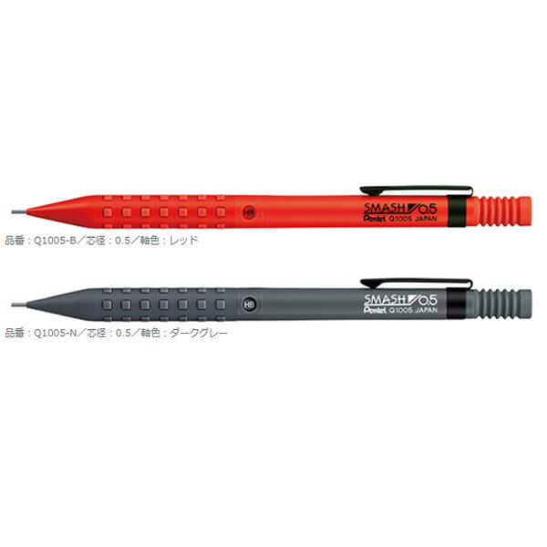 【全2色・芯径0.5mm】ぺんてる／スマッシュ　0.5mm（Q1005）ブレない圧倒的な書きやすさ　Pentel