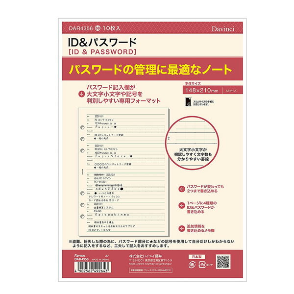 レイメイ藤井／ダ ヴィンチリフィル ID＆パスワード A5サイズ（DAR4356）パスワード管理が最適なノートです Raymay Fujii