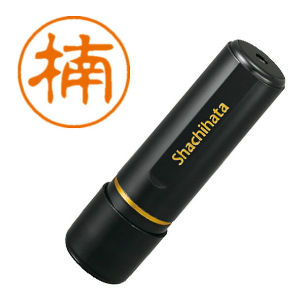 シヤチハタ／ブラック11 ネーム印 既製品 直径11mm 楠（XL-11 0954 クスノキ） Shachihata