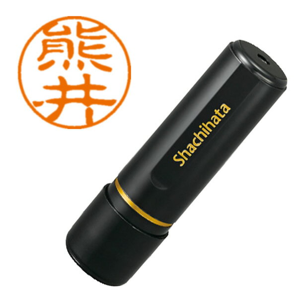 シヤチハタ／ブラック11 ネーム印 既製品 直径11mm 熊井（XL-11 0968 クマイ） Shachihata