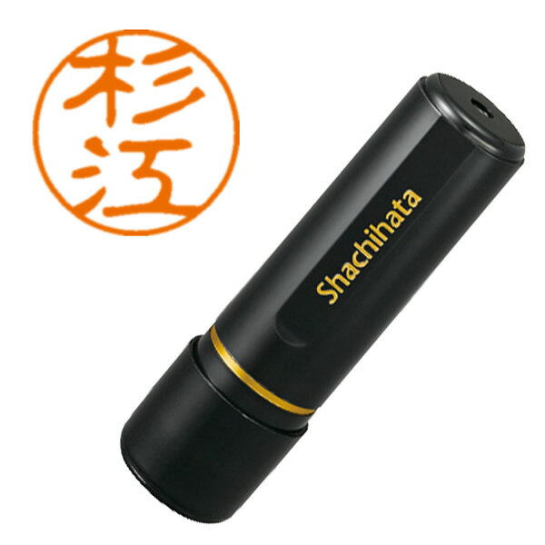 シヤチハタ/ブラック11 ネーム印 既製品 直径11mm 杉江(XL-11 1318)Shachihata