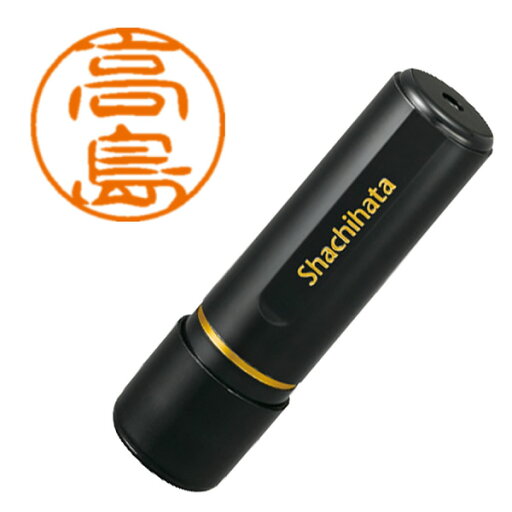シヤチハタ/ブラック11 ネーム印 既製品 直径11mm 高島(XL-11 1366)Shachihata シヤチハタ/ブラック11 ネーム印 既製品 直径11mm 高島(XL-11 1366)Shachihata
