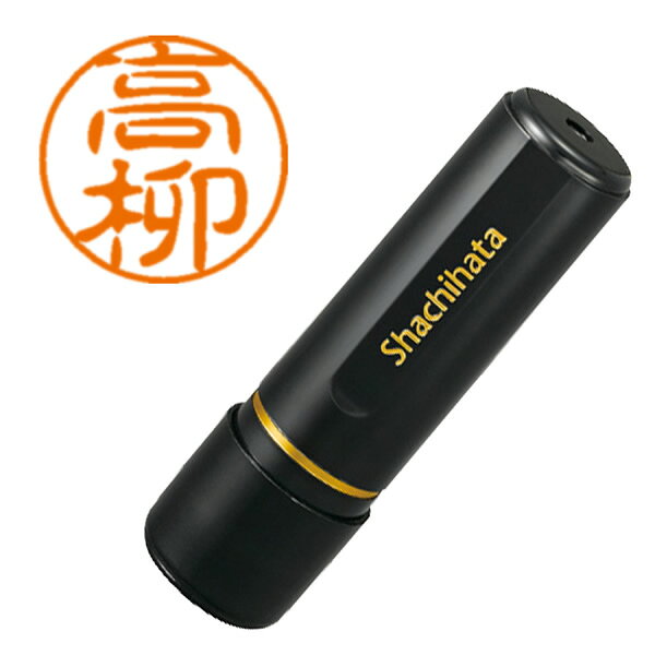 樂天商城 - シヤチハタ／ブラック11 ネーム印 既製品 直径11mm 高柳（XL-11 1384）Shachihata