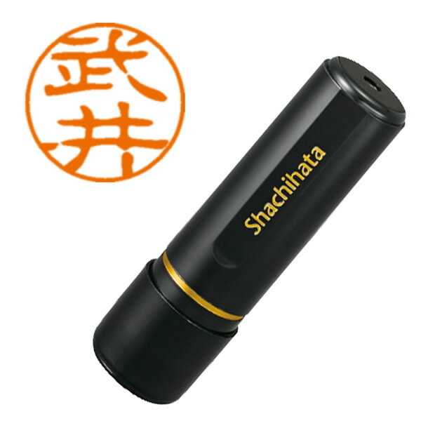 樂天商城 - シヤチハタ／ブラック11 ネーム印 既製品 直径11mm 武井（XL-11 1405）Shachihata