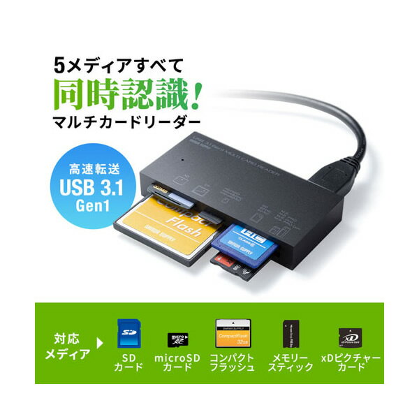 サンワサプライ／USB3.1 マルチカードリーダー（ADR-3ML50BK）メディア間でのデータコピーが可能　SANWA SUPPLY