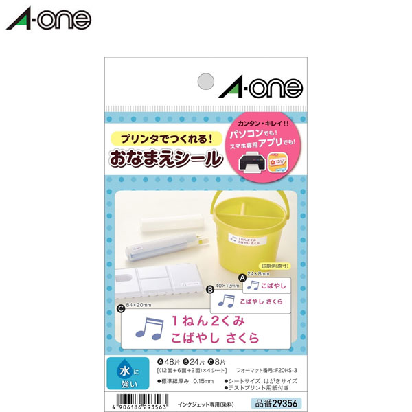 【光沢】エーワン／はがきサイズのプリンタラベル・多面付（29356）　4シート・80片　お名前シール　水に強い光沢フィルムタイプ／A-one