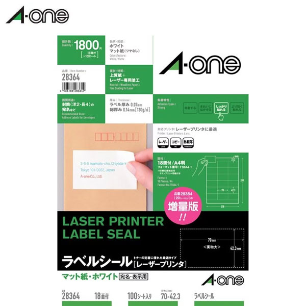 【A4判・マット・角丸】エーワン／ラベルシール[レーザープリンタ]（28364）　18面　上下余白付　100シート（1800片）／A-one