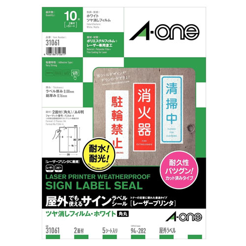 商品説明 A-one／レーザープリンタ対応ラベル ○オフィスで活躍！抜群のトナー定着性と鮮明な印刷を実現。 ○トナーの定着を高めるため、表面に特殊加工を施しています。プリンタ給紙と機器内での走行性を安定させるために最適な厚みを選び、カール（反り返り）の発生を極力抑えています。また、耐熱性に優れた粘着材を使用しているので、粘着材のはみだしによるドラム汚れはほとんどありません。 耐水性・耐光性に優れた、屋外で使用もできる強粘着タイプのラベルです。 ※直射日光にさらされる環境での長期使用の際は、トナーの褪色や素材の黄変が起こりますので、数ヶ月間で貼り替えが必要です。 商品仕様 入り数 5シート（10片） シートサイズ A4判（210×297mm） 一片サイズ 94mm×282mm 面付け 2面　2列×1段 厚み 0.16mm ラベル・カード厚み 0.08mm 材質 ポリエステルフィルム＋レーザー専用塗工 用紙特性 マット　水に強い　フィルム