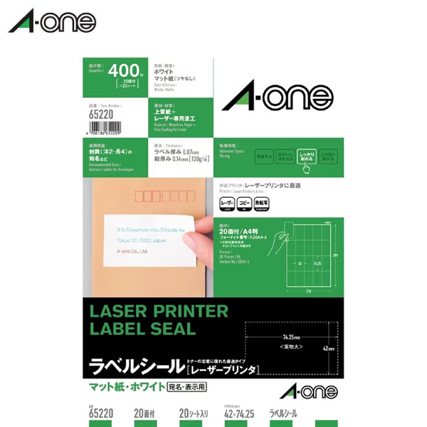 【A4判・マット】エーワン／ラベルシール[レーザープリンタ]（65220）　20面　20シート（400片）　抜群のトナー定着性と鮮明な印刷を実現／A-one