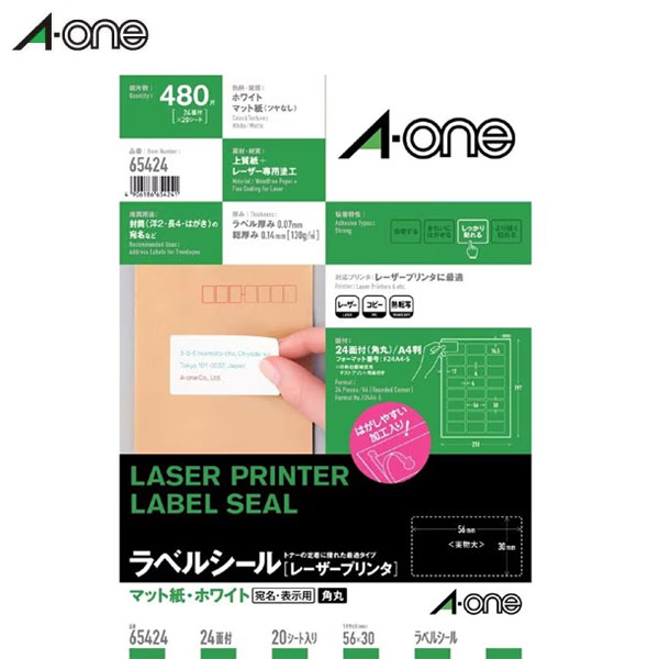 【A4判・マット】エーワン／ラベルシール[レーザープリンタ]（65424）　24面　四辺余白付　20シート（480片）　抜群のトナー定着性と鮮明な印刷を実現／A-one