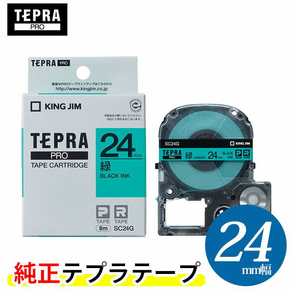 キングジム「テプラ」PRO用 純正テプラテープ SC24G パステル緑ラベル 黒文字 幅24mm 長さ8m カラーラベル　「テプラ」PROテープカートリッジ KING JIM TEPRA