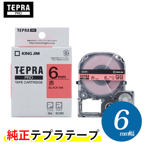 キングジム「テプラ」PRO用 純正テプラテープ「SC6R」パステル赤ラベル 黒文字 幅6mm 長さ8m　カラーラベル　「テプラ」PROテープカー..