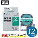 キングジム「テプラ」PRO用 テプラテープ「SD12G」ビビッド 緑ラベル 白文字 幅12mm 長さ8m カラーラベル「テプラ」PROテープカートリッジ KING JIM TEPRA