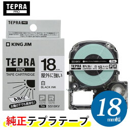 キングジム「テプラ」PRO用 純正テプラテープ「SS18KV」屋外に強いラベル 白 黒文字 幅18mm 長さ7m 「テプラ」PROテープカートリッジ KING JIM TEPRA