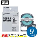 キングジム「テプラ」PRO用 純正テプラテープ/ST9K 透明ラベル 黒文字 9mm幅 8m巻き KING JIM TEPRA 「テプラ」PROテープカートリッ...
