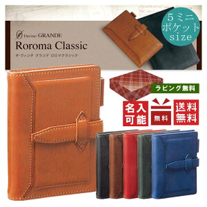 【ギフト包装無料】レイメイ藤井／mini5サイズ Davinci ダヴィンチグランデ Roroma Classic（ロロマクラシック）ポケットサイズシステム手帳 DPM3034 ダ・ヴィンチ（リング11mm） 送料無料