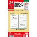 【2024年版】レイメイ藤井／ダヴィンチ 聖書サイズ 週間-3（DR2413）手帳ブランド「Davinci」専用リフィル　Raymay fujii