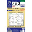 【2024年版】レイメイ藤井／ダヴィンチ 聖書サイズ 月間-3（DR2420）手帳ブランド「Davinci」専用リフィル　Raymay fujii