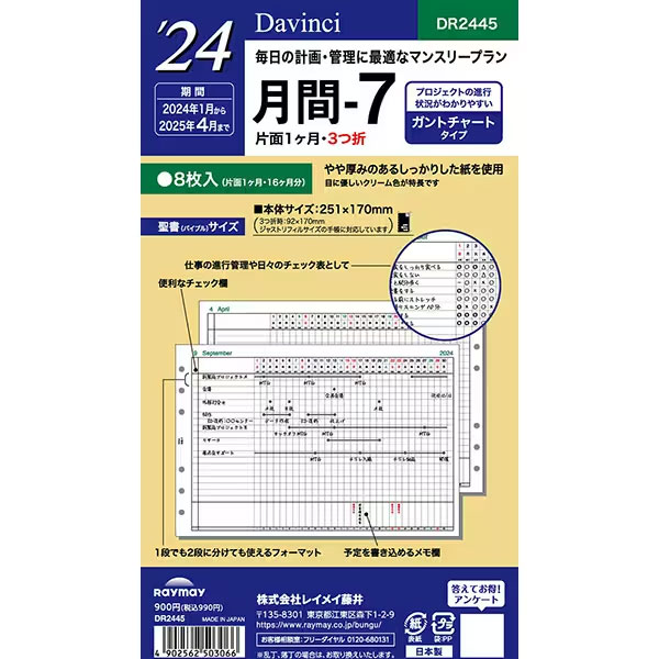 【2024年版】レイメイ藤井／ダヴィンチ 聖書サイズ 月間-7（DR2445）手帳ブランド「Davinci」専用リフィル　Raymay fujii